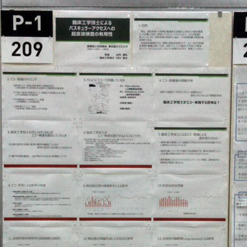 学会発表資料